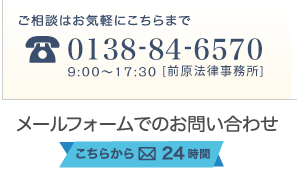 ご相談はお気軽にこちらまで