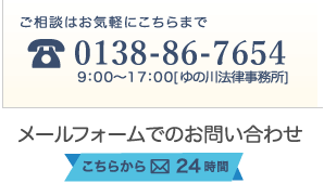 ご相談はお気軽にこちらまで