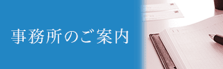 はじめてのご相談の方